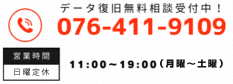 富山データ復旧センター｜データワークス｜見積無料・完全成功報酬