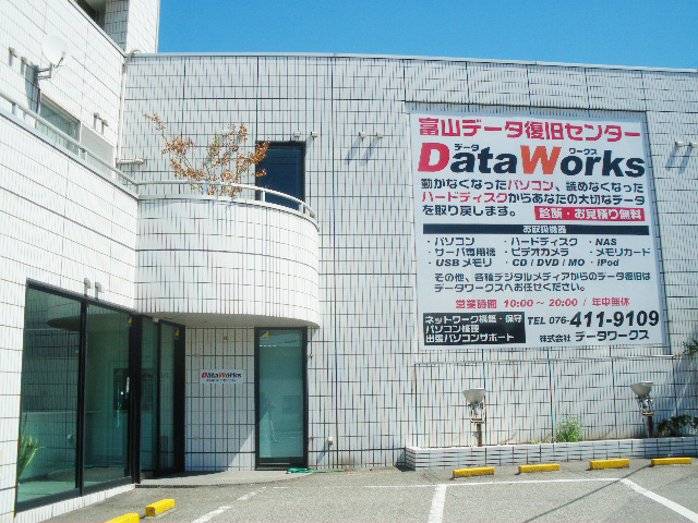 株式会社データワークス 富山営業所